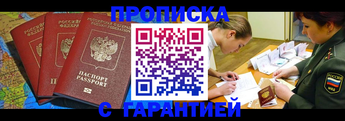 прописка штамп в Нижнем Новгороде