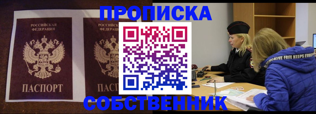 временная регистрация купить в Нижнем Новгороде