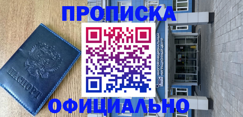 временная регистрация купить в Нижнем Новгороде