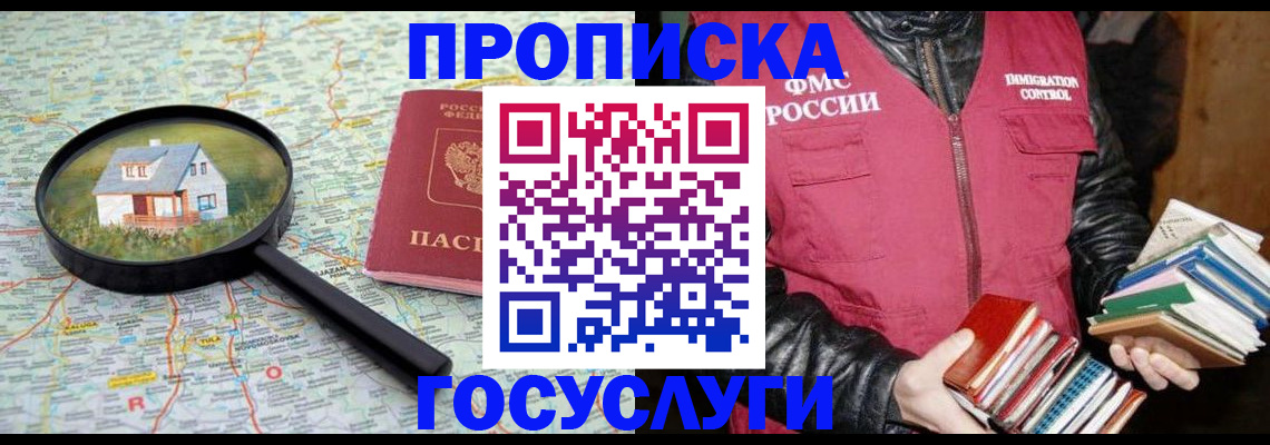 прописка регистрация в Нижнем Новгороде